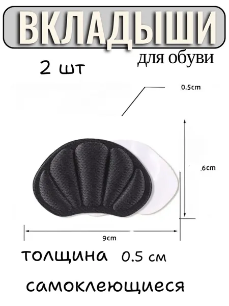 Вкладыши-накладки в обувь, регулируемые, антимикробные, хлопок, 2шт