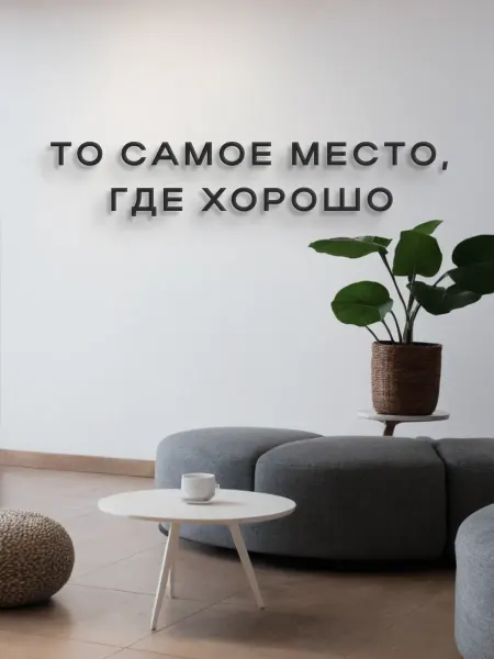 Принт медиа Декоративное панно на стену то самое место где хорошо