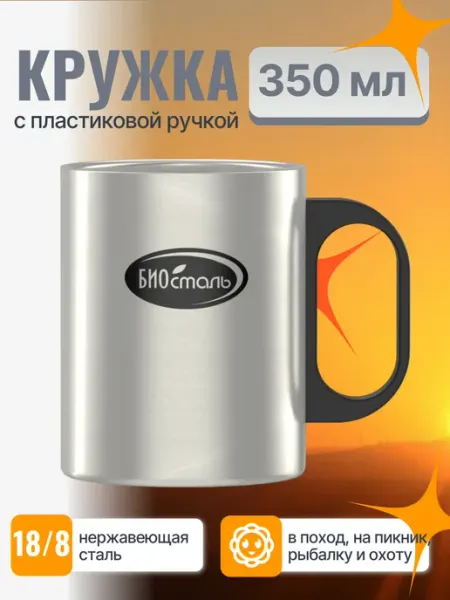 Биосталь/Biostal Термокружка с двойными стенками и пластиковой ручкой