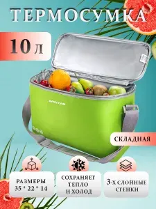 Термосумка (сумка-холодильник дорожная для еды) Биосталь Biostal Кантри (10 л.), зеленая TCD-10G