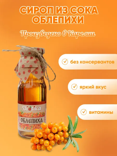 Biotika Сироп облепиха из Карелии 190 мл