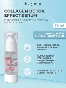 Biotime For Home Care Сыворотка для лица антивозрастная с морским коллагеном, пептидами и эффектом ботокса / Увлажняющая лифтинг сыворотка от морщин для сухой и нормальной кожи, 30 мл