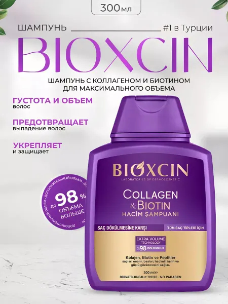 Bioxcin Шампунь против выпадения волос с коллагеном и биотином
