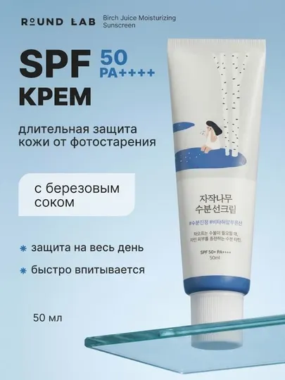 Увлажняющий солнцезащитный крем Round Lab Birch Juice Moisturizing Sun Cream SPF50+ PA++++
