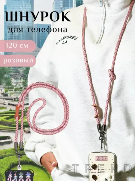 BirchCo Шнурок для телефона через плечо