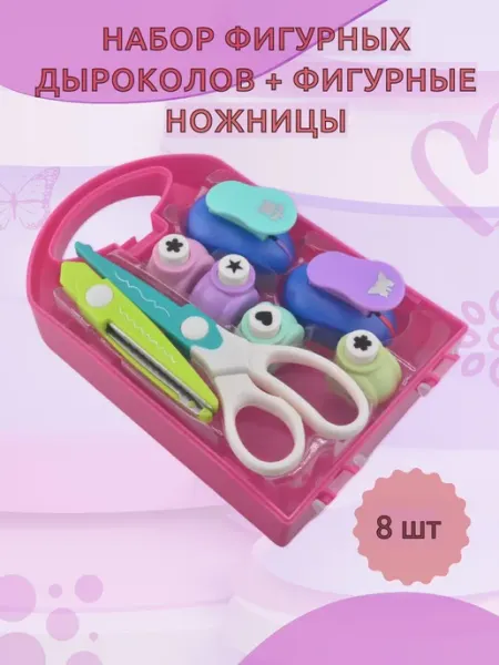 Kamei Набор фигурных дыроколов 6 штук+ фигурные ножницы