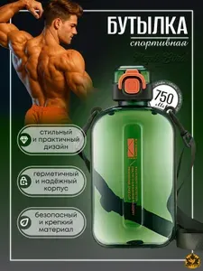 Спортивная бутылка Maple Bird из пластика с твердым поильником и крышкой для питьевой воды, 750 мл