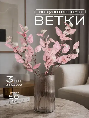 Ветка искусственная декоративная Birdhouse, розовые, 3шт