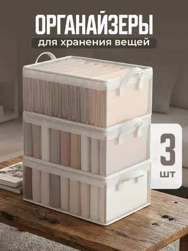 Коробка для хранения вещей прозрачная Birdhouse, набор 3шт