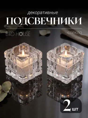 Подсвечники стеклянные квадратные Birdhouse, набор 2 шт