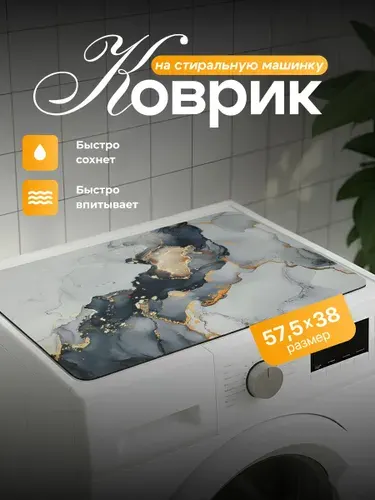 Коврик на стиральную машинку Birdhouse