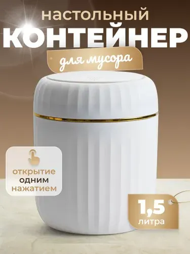 Birdhouse Мусорка настольная с крышкой