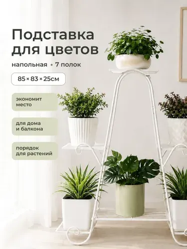 Подставка для цветов напольная металлическая Birdhouse, белая