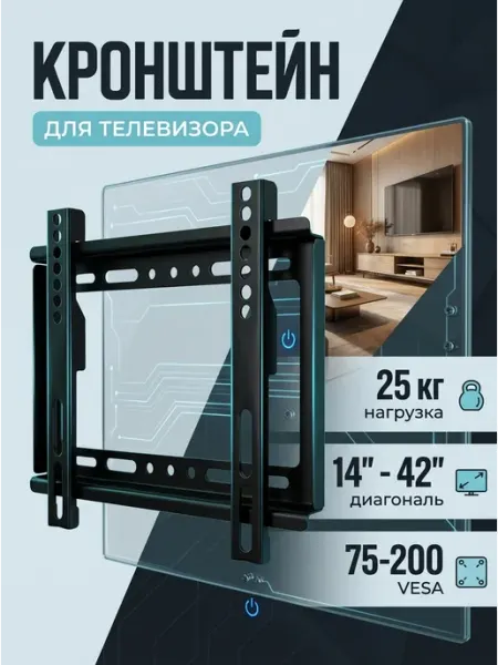 DREAMING HOUSE Кронштейн телевизора 14‑42 настенный фиксированный