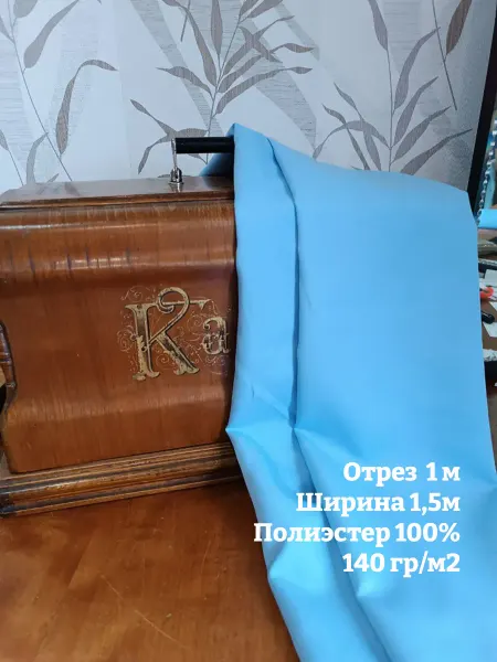 Ткань плательная костюмная габардин отрез (1х1,5м)