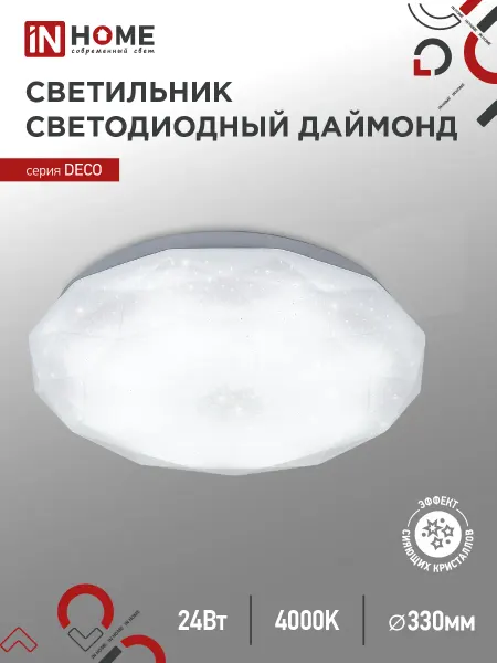 InHome Светильник светодиодный серии DECO ДАЙМОНД 24Вт 230В 4000К