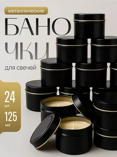 Баночки для свечей металлические с крышкой Birdhouse, золотистые, 24 шт