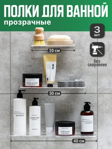 Полки для ванной комнаты пластиковые Birdhouse, прозрачные, комплект 3 шт