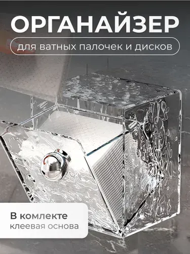 Органайзер для ватных дисков и палочек Birdhouse, прозрачный