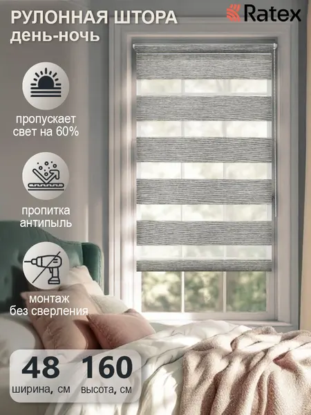 Рулонная штора с эффектом "день-ночь" Шарлотта 48х160 см, цвет светло-серый