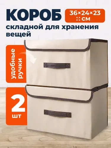 Коробки для хранения вещей складные Birdhouse, набор 2 шт