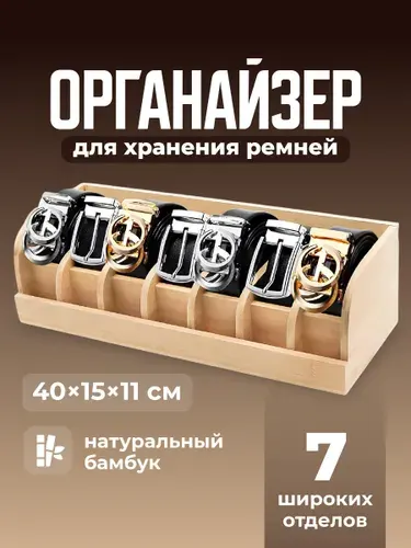 Органайзер для хранения ремней и вещей Birdhouse