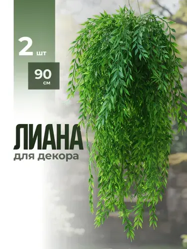 Искусственное растение лиана для декора Birdhouse