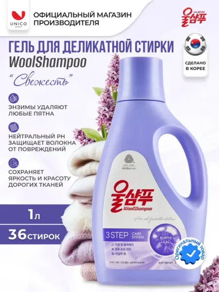 Aekyung Гель для стирки деликатных тканей "Свежесть", 1л