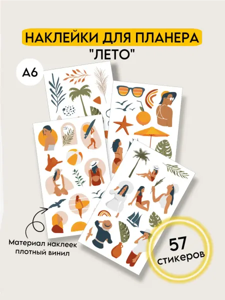 Arkallaeva Svetlana Стикеры наклейки для ежедневника планер скрапбукинга лето