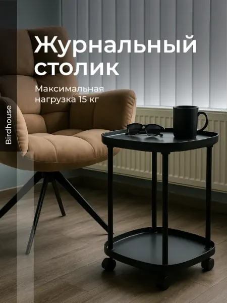 Birdhouse Столик журнальный прикроватный на колесиках