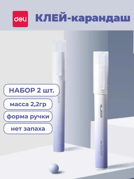 DELI Канцелярский клей карандаш ручка в школу для бумаги 2 штуки