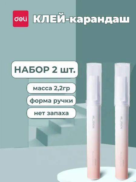 DELI Канцелярский клей карандаш ручка для школы 2штуки