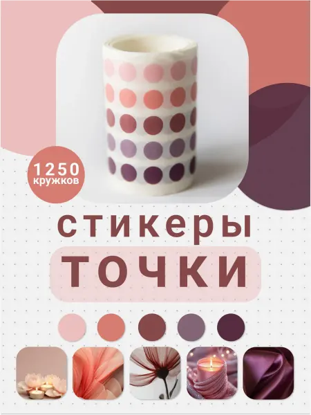 DreamToLife Стикеры наклейки круглые для ежедневника планирование