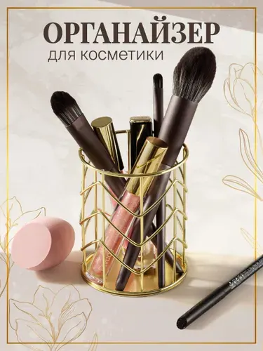 Органайзер для хранения косметики и кистей Birdhouse