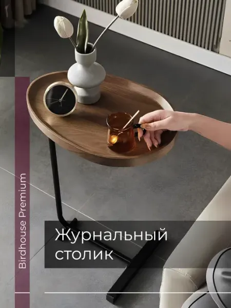 Birdhouse Приставной круглый столик на ножке