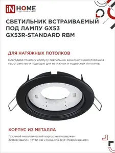 InHome Светильник встраиваемый GX53R-standard RBC-10PACK под GX53