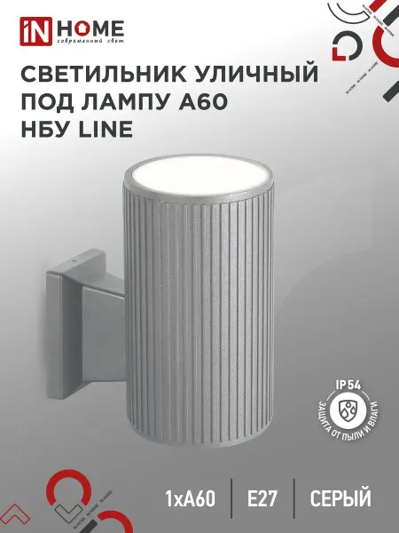 InHome Светильник уличный настенный односторонний НБУ LINE-1хA60-GR