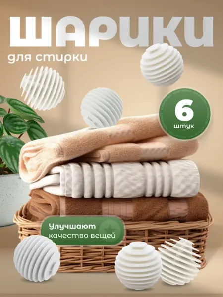 Birdhouse Шарики для стирки в стиральной машине