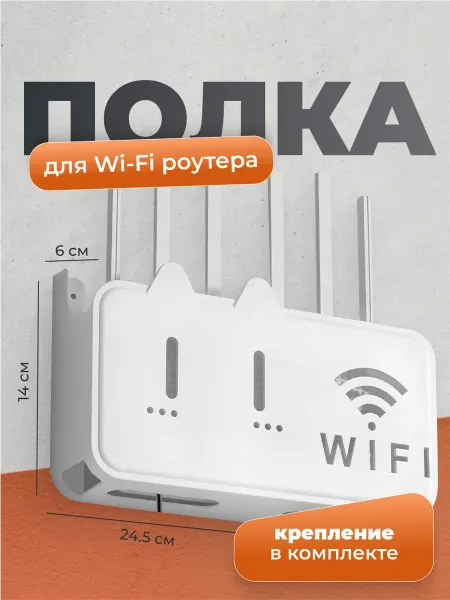 Birdhouse Полка органайзер настенная для роутера