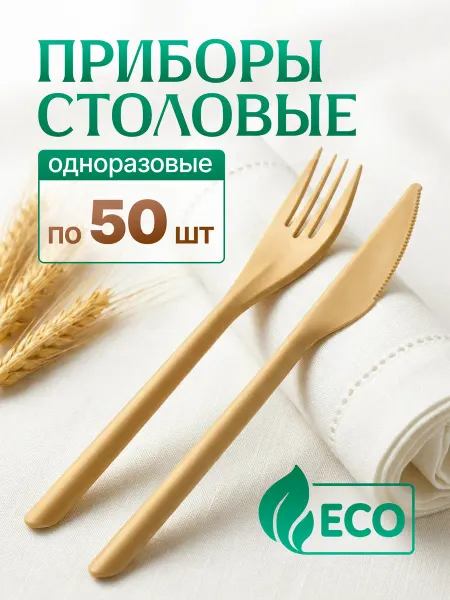 OVVIETA Набор одноразовой пластиковой посуды вилка нож