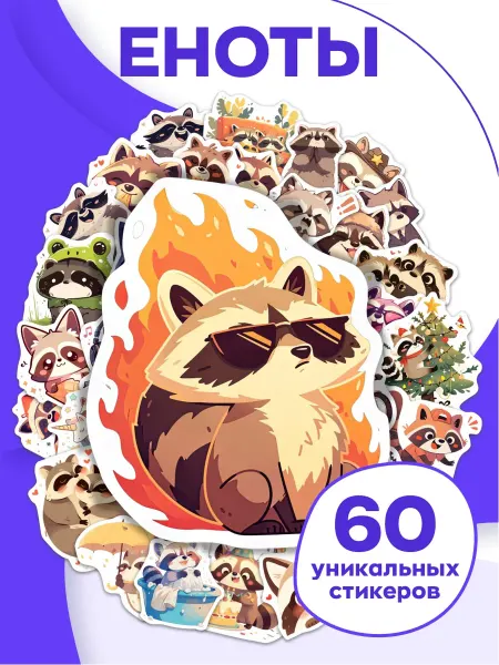 Эпиксфера stik Наклейки еноты на телефон милые детские набор