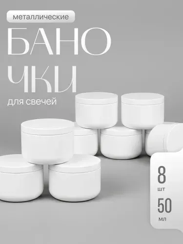 Баночки для свечей металлические формы с крышкой Birdhouse, белые, набор 8шт