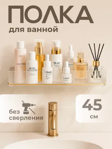 Полка для ванной без сверления прямая Birdhouse