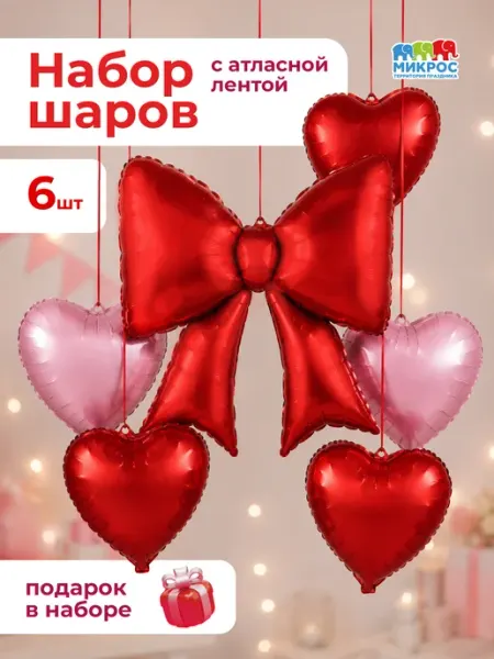 Микрос, территория праздника Фольгированные воздушные шары сердце и бант