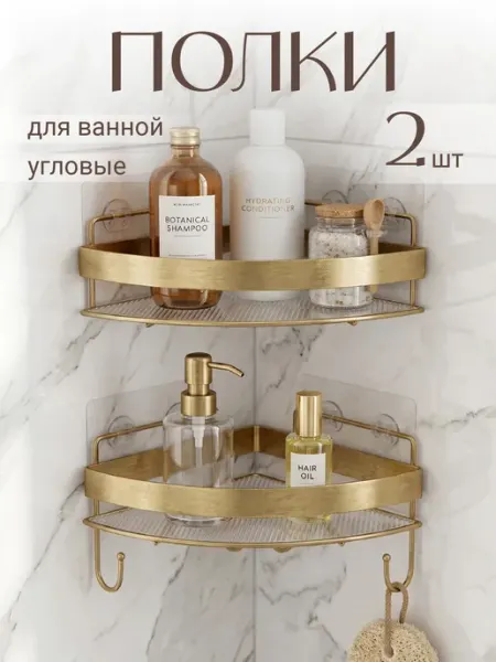 Birdhouse Полки для ванной угловые без сверления 2 шт