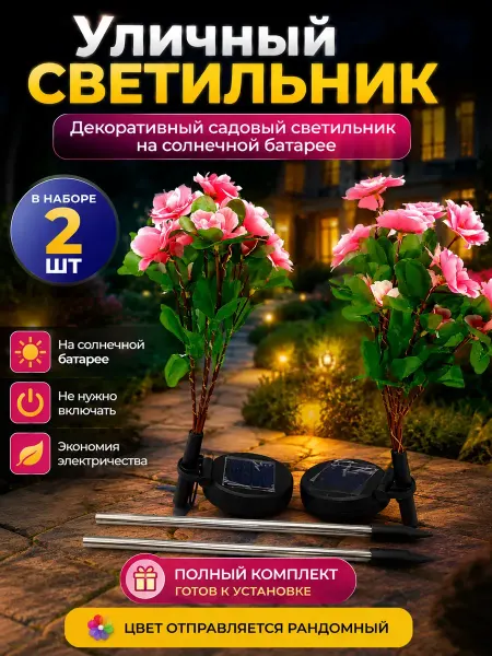 Маринка Светильник уличный на солнечной батарее 2 шт