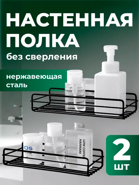 Birdhouse Полка в ванную без сверления настенная 2 шт