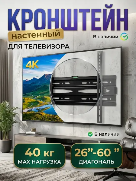 GT Кронштейн для телевизора четыре замка безопасности