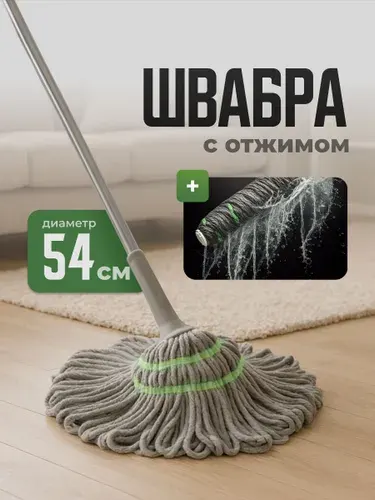 Швабра для пола и уборки с отжимом без ведра Birdhouse