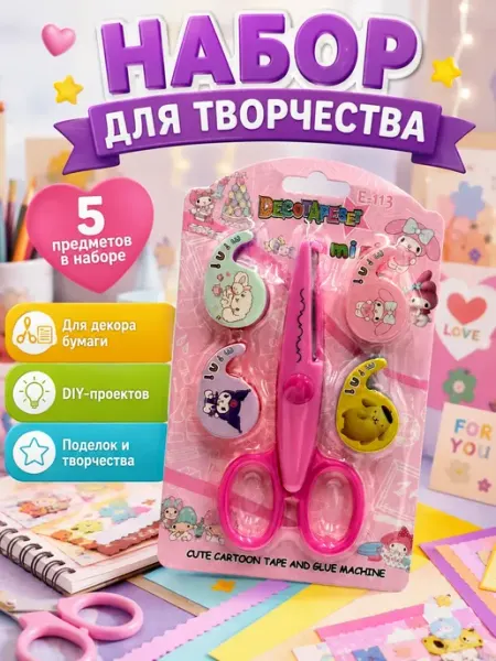 Ручки тетрадки Набор для творчества детский ножницы и декоративный скотч
